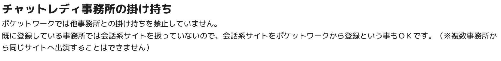 ポケットワークは掛け持ちOK