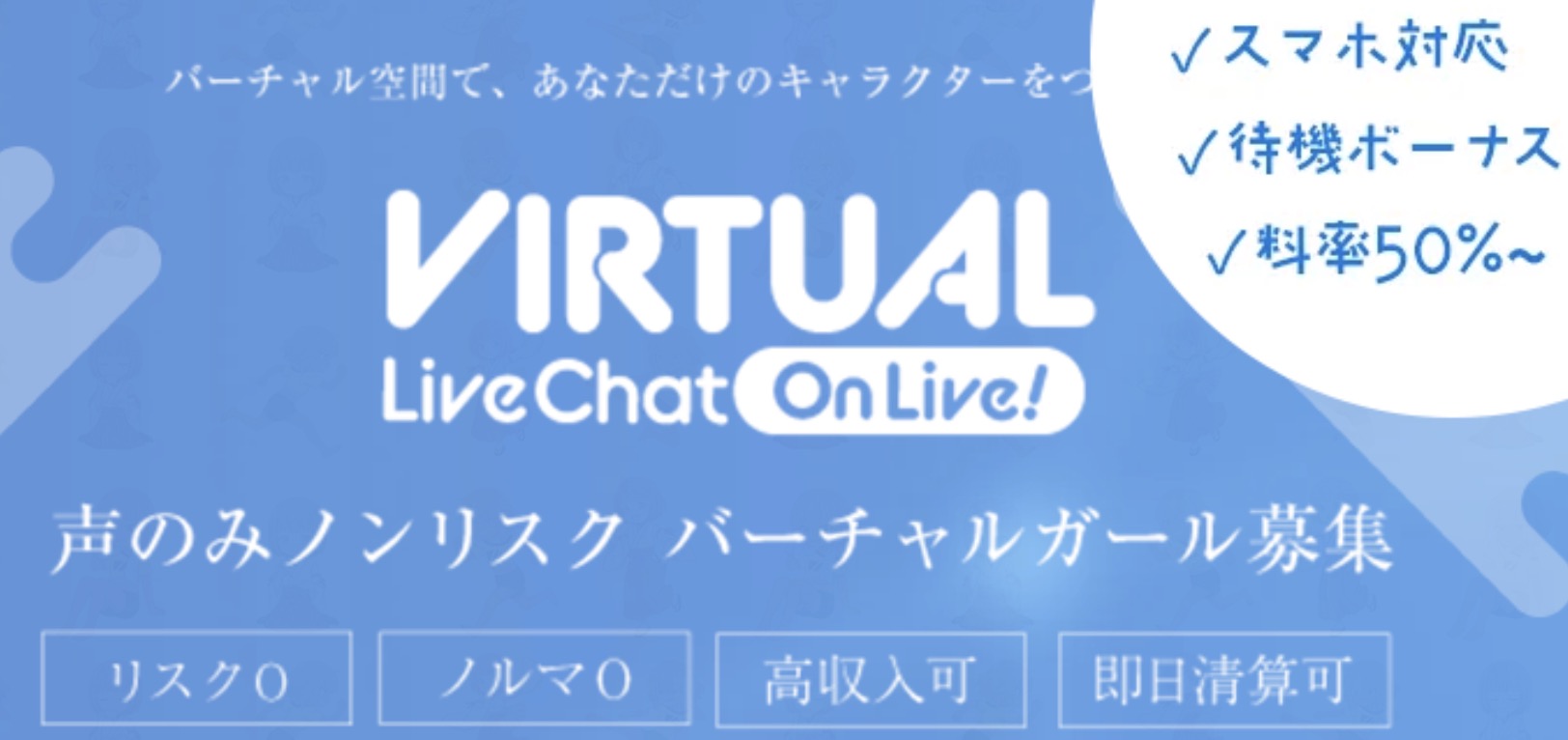 ポケットワークのバーチャルチャットレディ