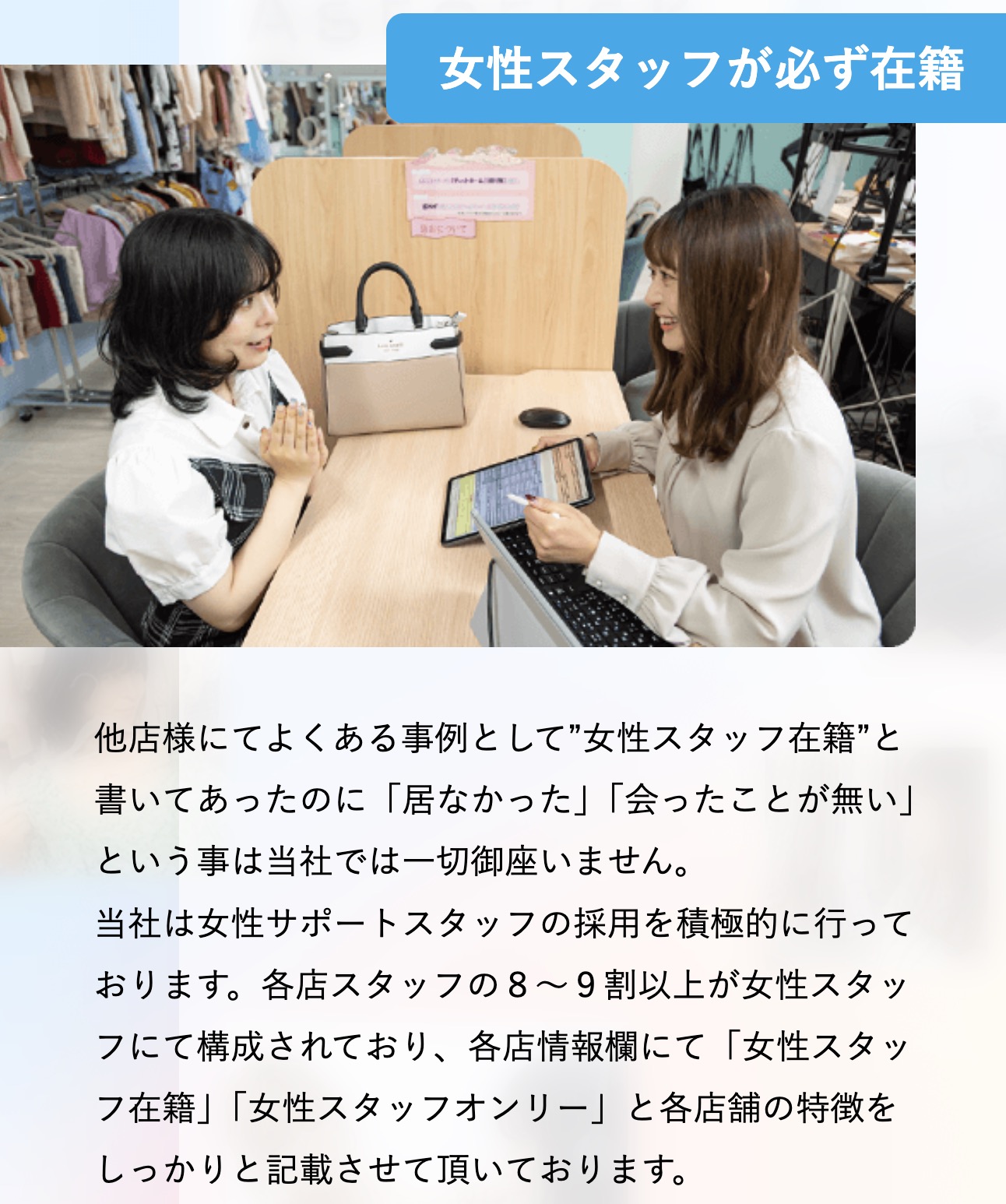 アスタリスクは各店舗の8〜9割が女性スタッフで運営されている